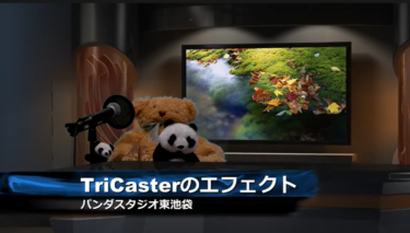 TriCaster40のトランジションエフェクトがアニメーションになる例